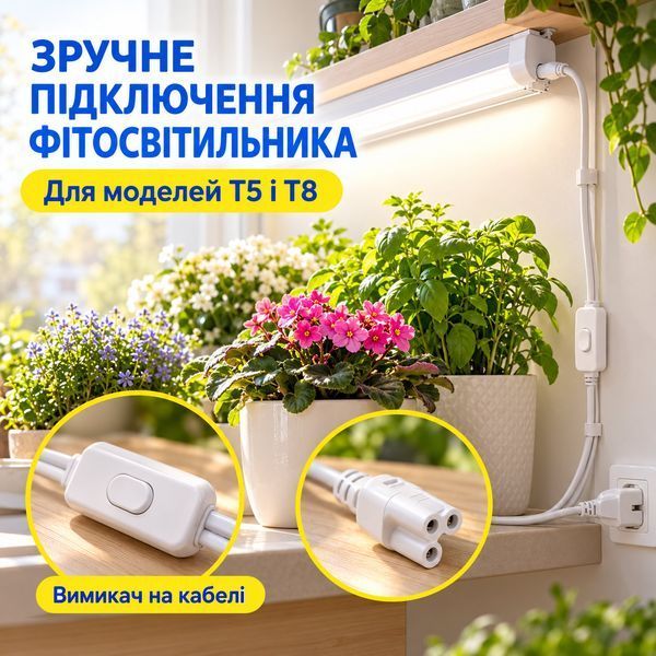 Кабель живлення для лінійних LED-світильників T5 і T8 - 180см T5T8-180 фото