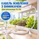 Кабель живлення для лінійних LED-світильників T5 і T8 - 180см T5T8-180 фото 2