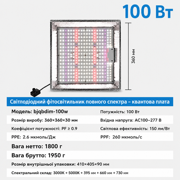 Квантум борд фитосветильник 100W с диммером, полный спектр, 330 LED qbdim-100w фото