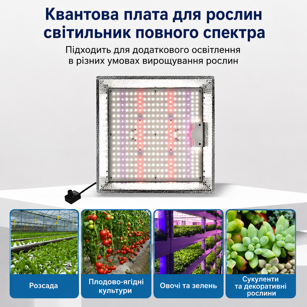 Квантум борд фитосветильник 100W с диммером, полный спектр, 330 LED qbdim-100w фото