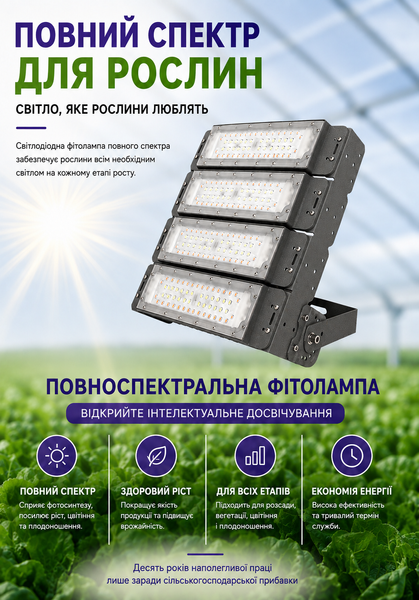 Фітосвітильник професійний модульний 200W для теплиці &ndash; повний спектр світла, IP65 MZ2001 фото
