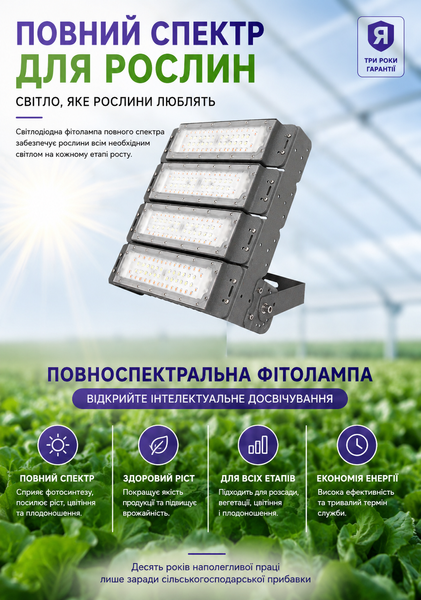 Фитосветильник профессиональный модульный 200W для теплицы &ndash; полный спектр света, IP65 MZ2001 фото