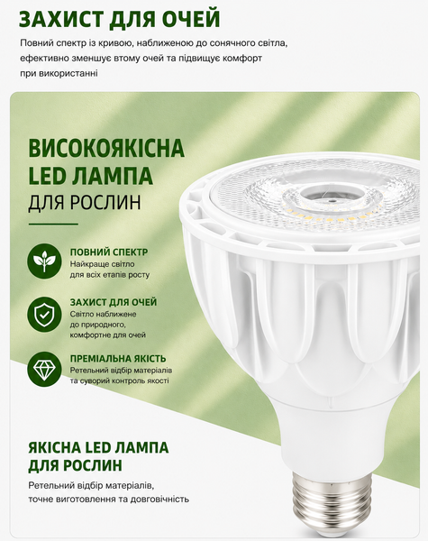 PAR38 фитолампа 35W полный спектр &ndash; 4000K + красное + УФ, E27, белый корпус PAR38-RH-E27W фото