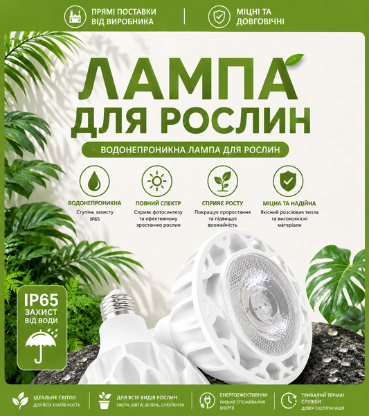 PAR38 фитолампа 35W полный спектр &ndash; 4000K + красное + УФ, E27, белый корпус PAR38-RH-E27W фото