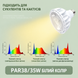 PAR38 фитолампа 35W полный спектр &ndash; 4000K + красное + УФ, E27, белый корпус PAR38-RH-E27W фото 2